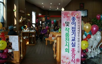 2011년 치매예방 종이접기교실 종강식 이미지